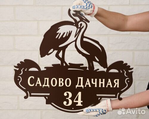 Адресная табличка