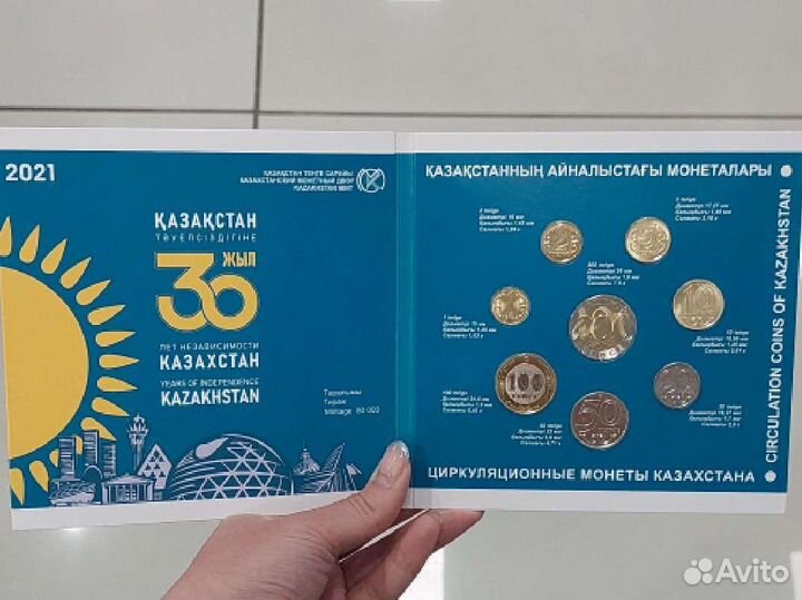 Набор монет 30 лет независимости Казахстана