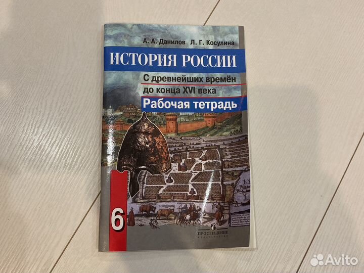 История россии рабочая тетрадь 6 класс