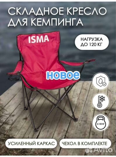 Кресло складное для пикника, стул складной