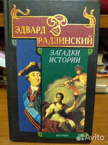 Эдвард Рязанский Загадки истории