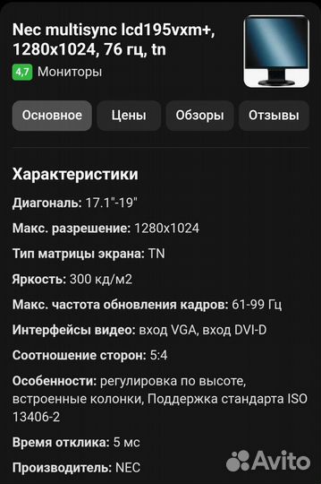 Монитор NEC multisync