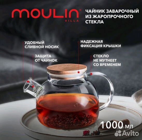 Новый чайник заварочный, 1000 мл