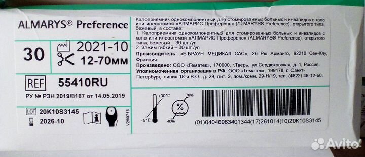 Калоприемник однокомпонентный Браун