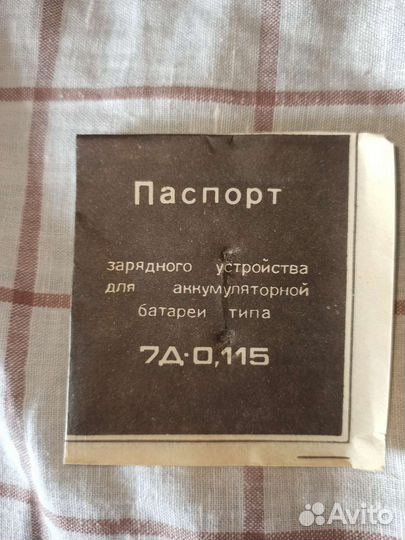 Зарядное устройство7Д-0.115 для тр/радиоприемников