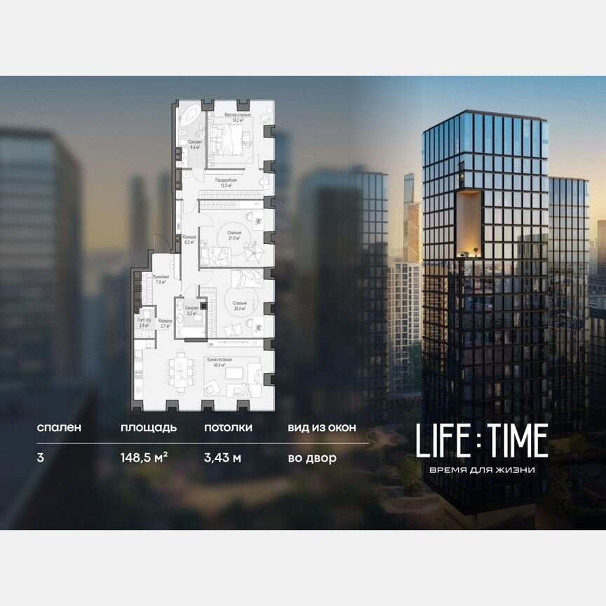 3-к. квартира, 148,5 м², 10/23 эт.