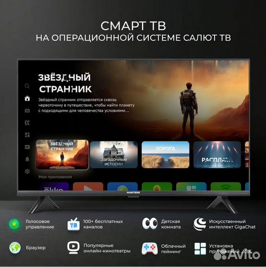 Новый телевизор Hartens 32