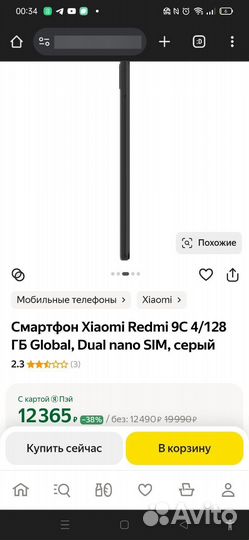 Xiaomi Redmi 9C, 2/32 ГБ