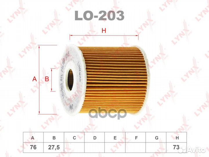LO-203 Фильтр масляный lynxauto LO-203 lynxauto