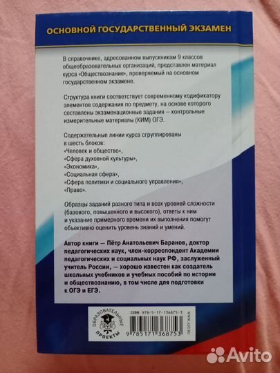 Справочник для подготовки к огэ по обществознанию