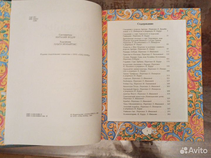Легенды Средневековой Европы
