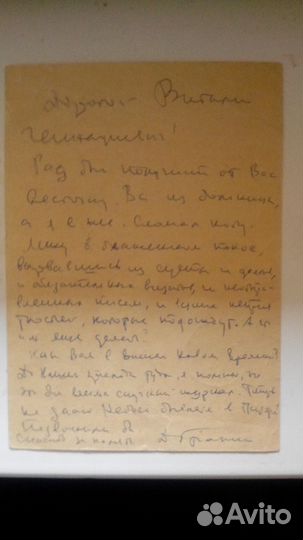 Почтовая открытка с автографом Даниила Гранина