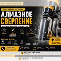 Алмазное бурение, сверление отверстий, Симферополь