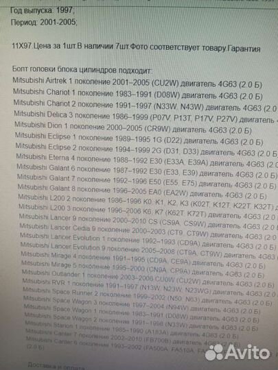 Болт гбц Mitsubishi