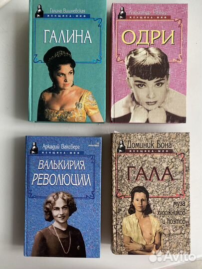 Серия книг Женщина-миф, 20 книг