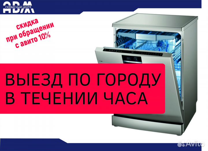 Ремонт посудомоечных машин выезд на дом