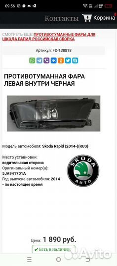 Противотуманные фары