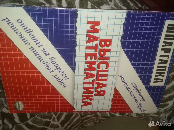 Шпаргалка Высшая математика