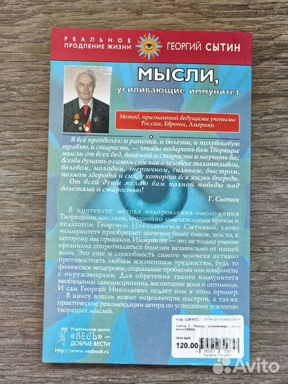 Мысли, усиливающие иммунитет