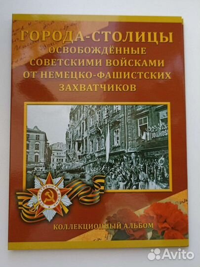 Альбом для монет 5 рублей города-столицы
