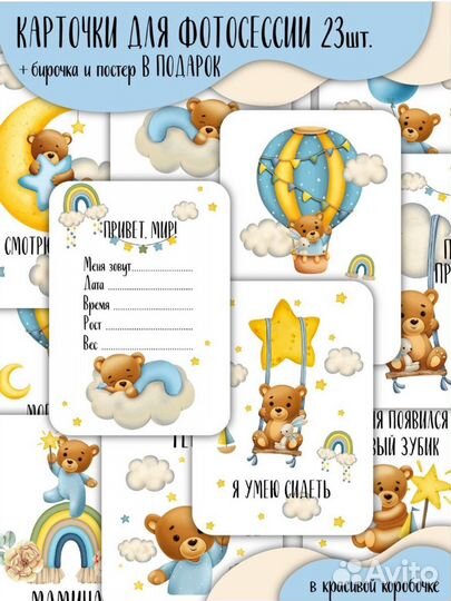 Карточки для фотосессии малыша