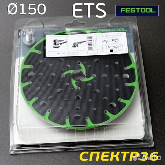 Подошва Festool 150мм medium ETS для шлифовальной