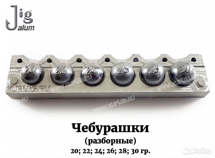 Форма для литья грузил 