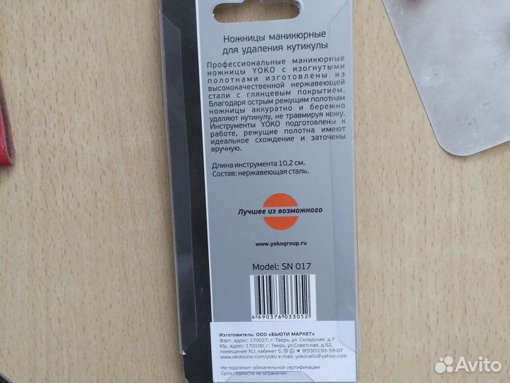 Ножницы для кутикулы