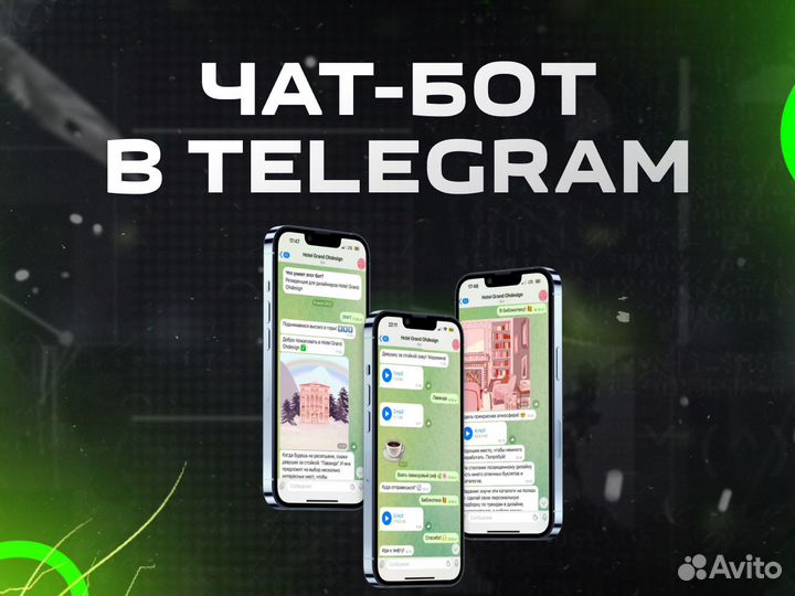 Чат-бот в Telegram