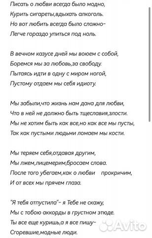 Написание текстов для песен