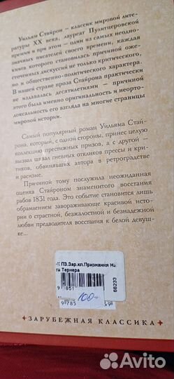 Книга Уильяма Стайрона Признания Ната Тернера