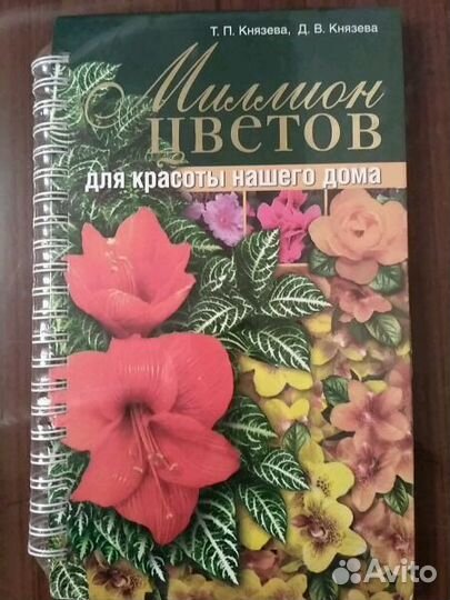 Книга для садоводов и дачников