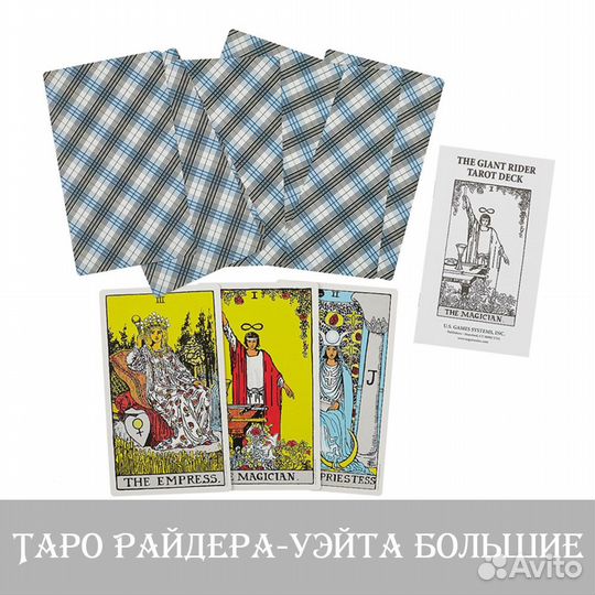 Карты Таро Большие 10х17см с черн. и белой рамкой