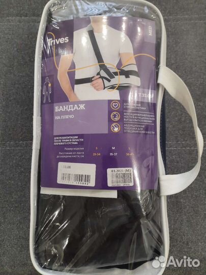 Бандаж на плечо