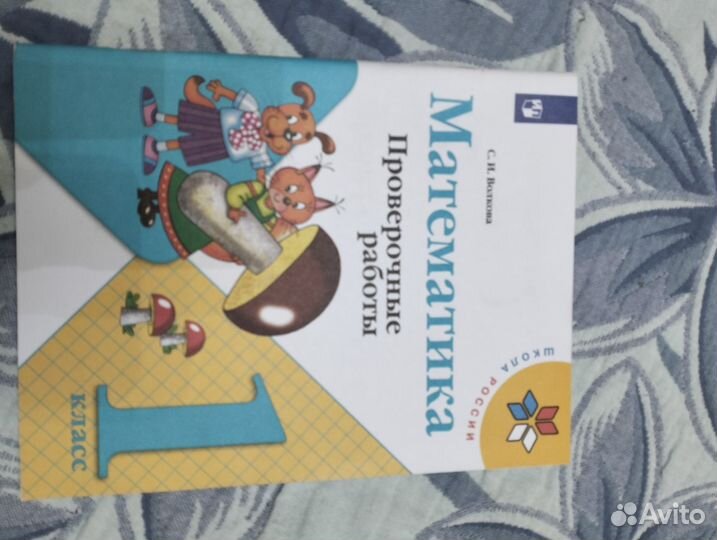 Математика 1 класс проверочные работы