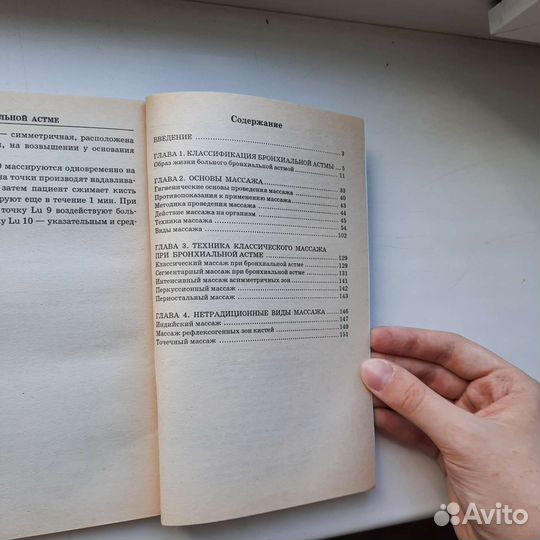 Серия книг о массаже