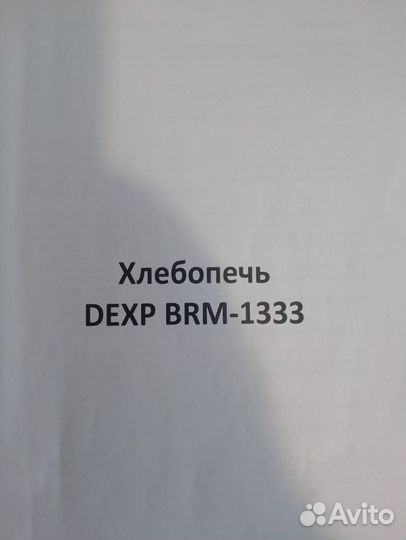 Хлебопечка dexp