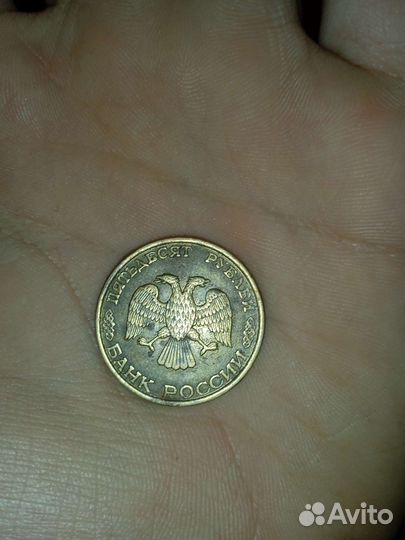 Монета 50 рублей 1993 года