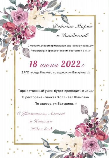Пригласительные на мероприятия