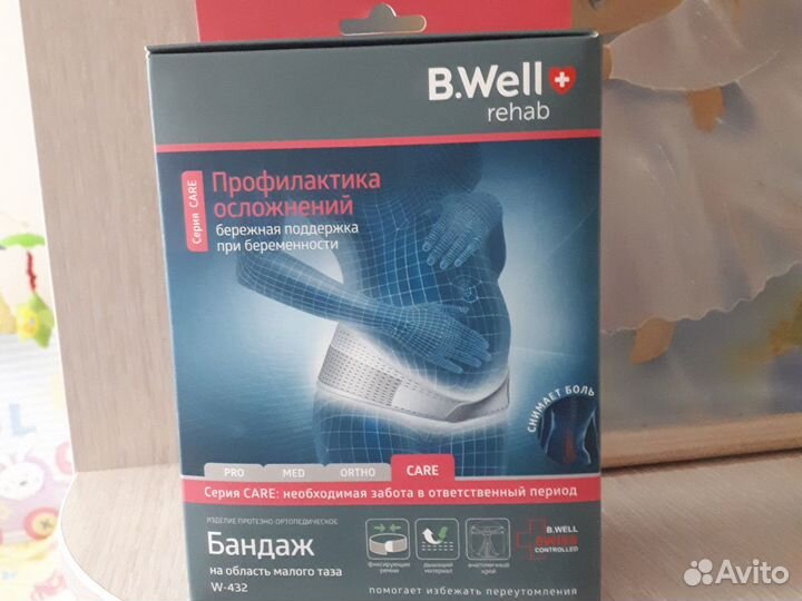 Бандаж дородовый