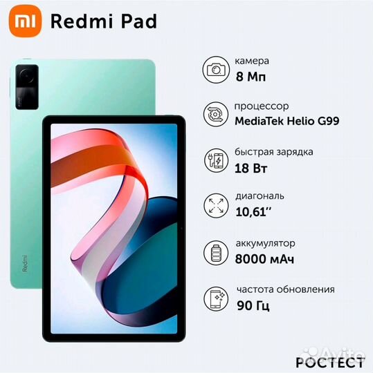 Планшет Redmi PAD 10.6 4/128Gb гарантия