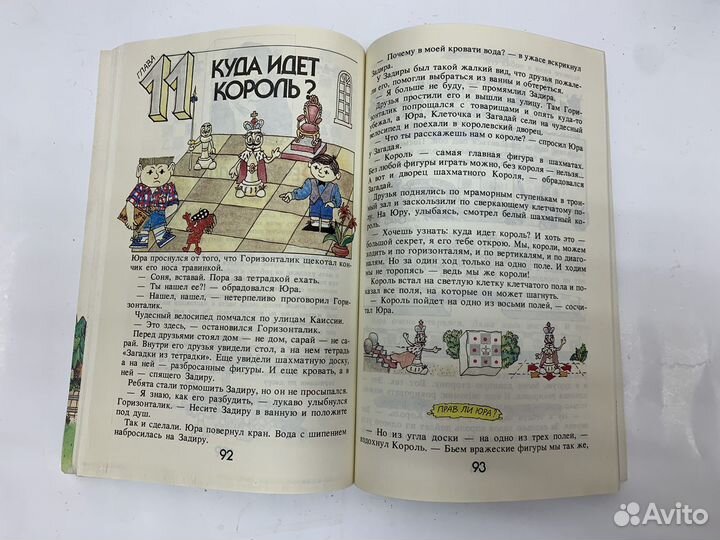 Книга. Детям о шахматах. СССР