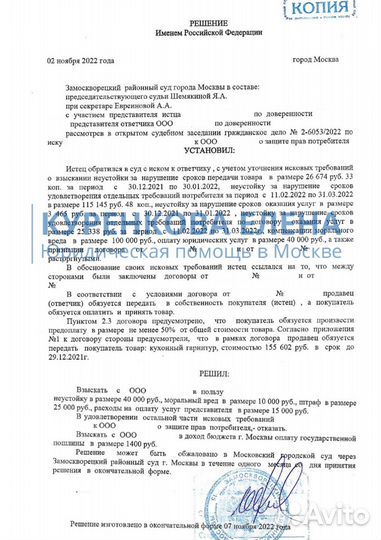 Защита прав потребителя/Юрист/Адвокат