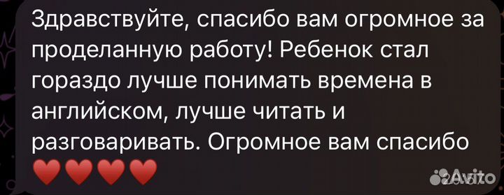 Репетитор по английскому языку