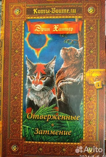 Коты воители книги