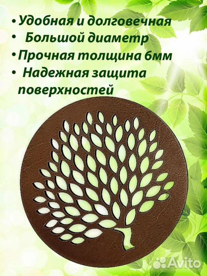 Подставка под горячее из дерева