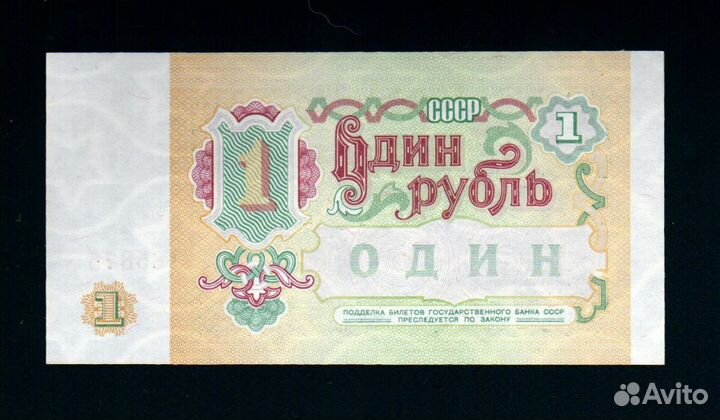 1 рубль 1991 г. Состояние UNC Пресс. Серии и номер