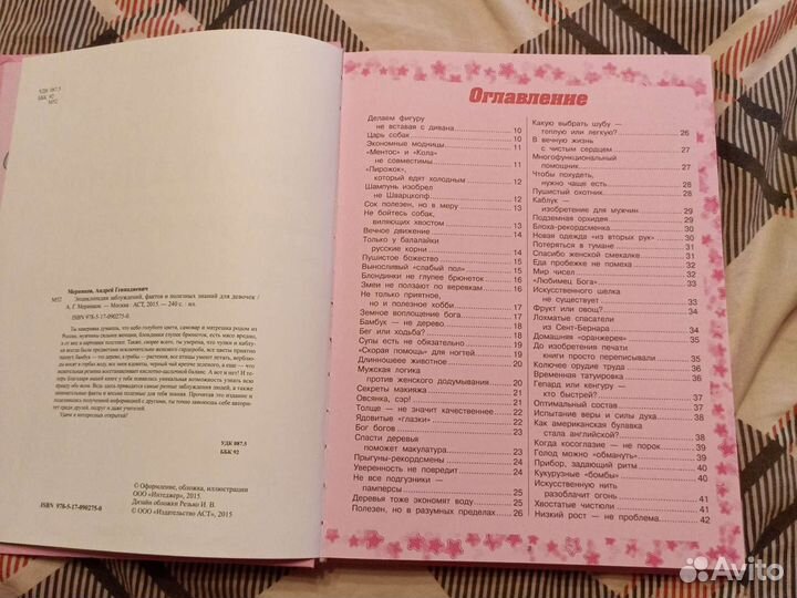 Энциклопедия для девочек