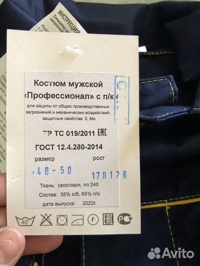 Костюм рабочий мужской