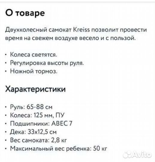 Самокат Kreiss